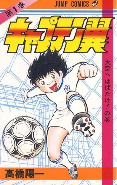 Captain Tsubasa background
