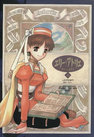 Elie no Atelier: Minami kara no Ryuugakusei background