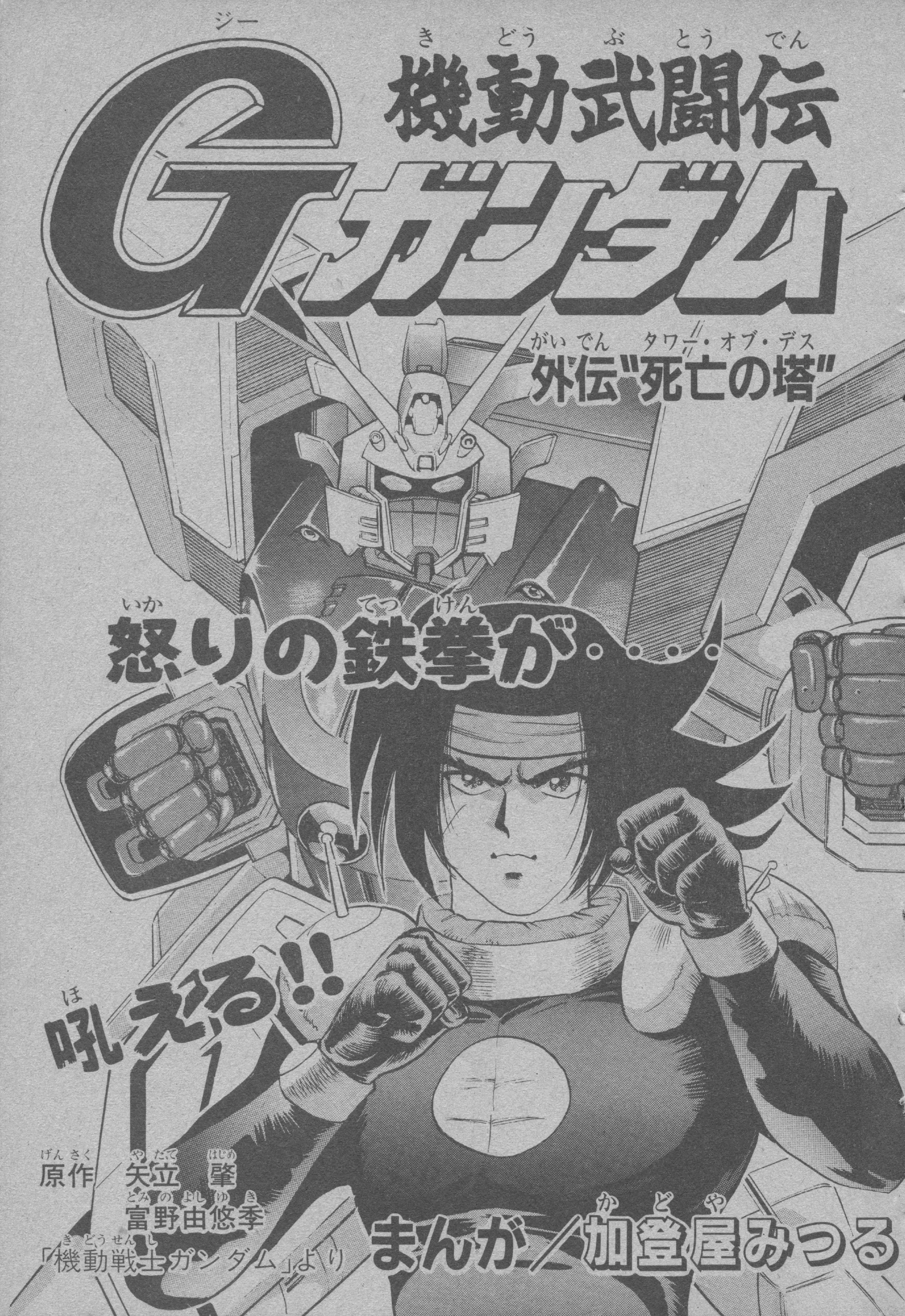 Mobile Fighter G Gundam Side Story: Tower of Death background