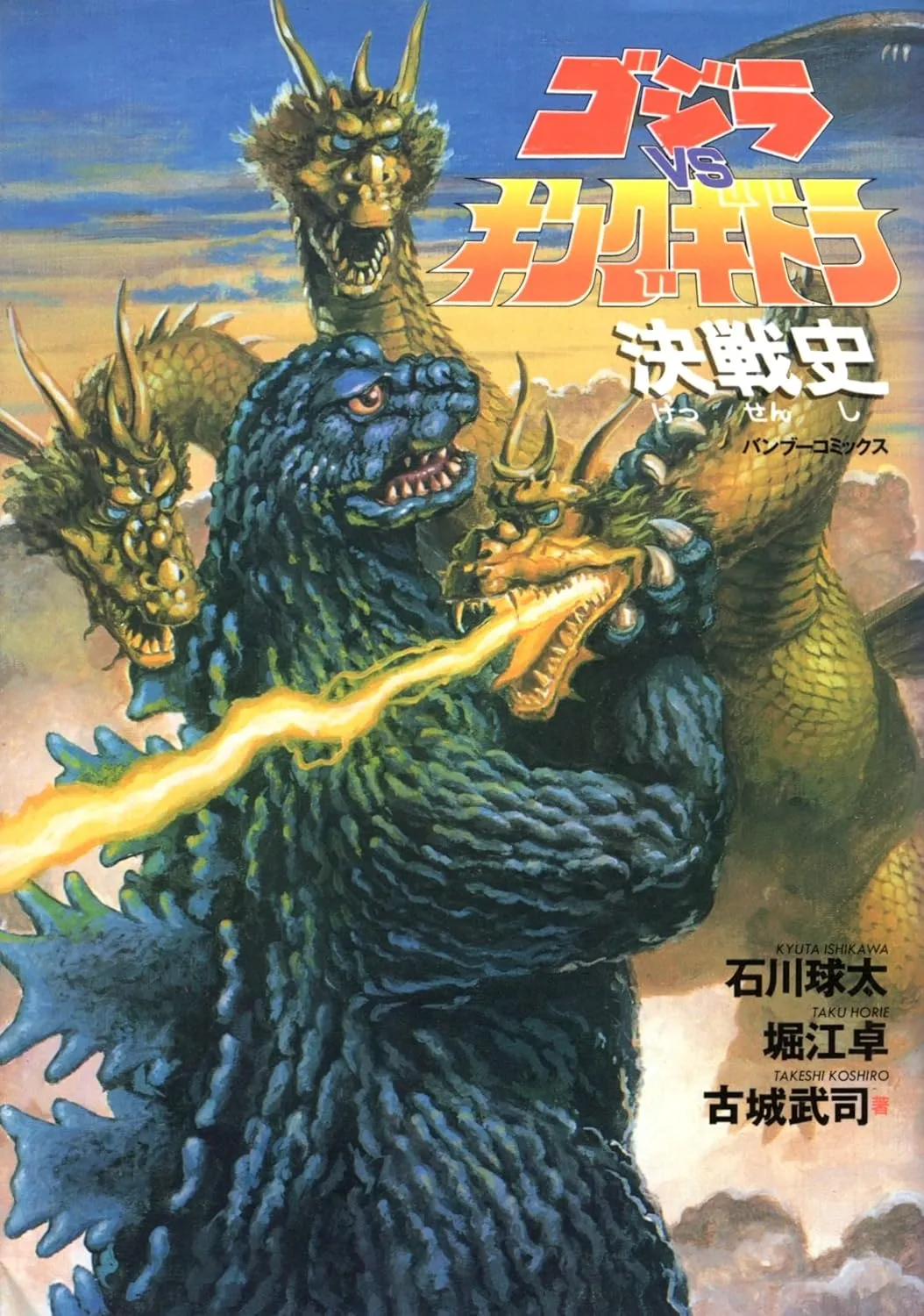 Battle History of Godzilla vs. King Ghidorah background