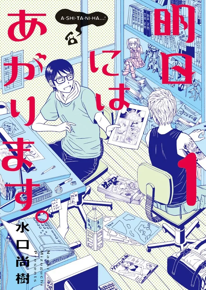 Ashita ni wa Agarimasu. background