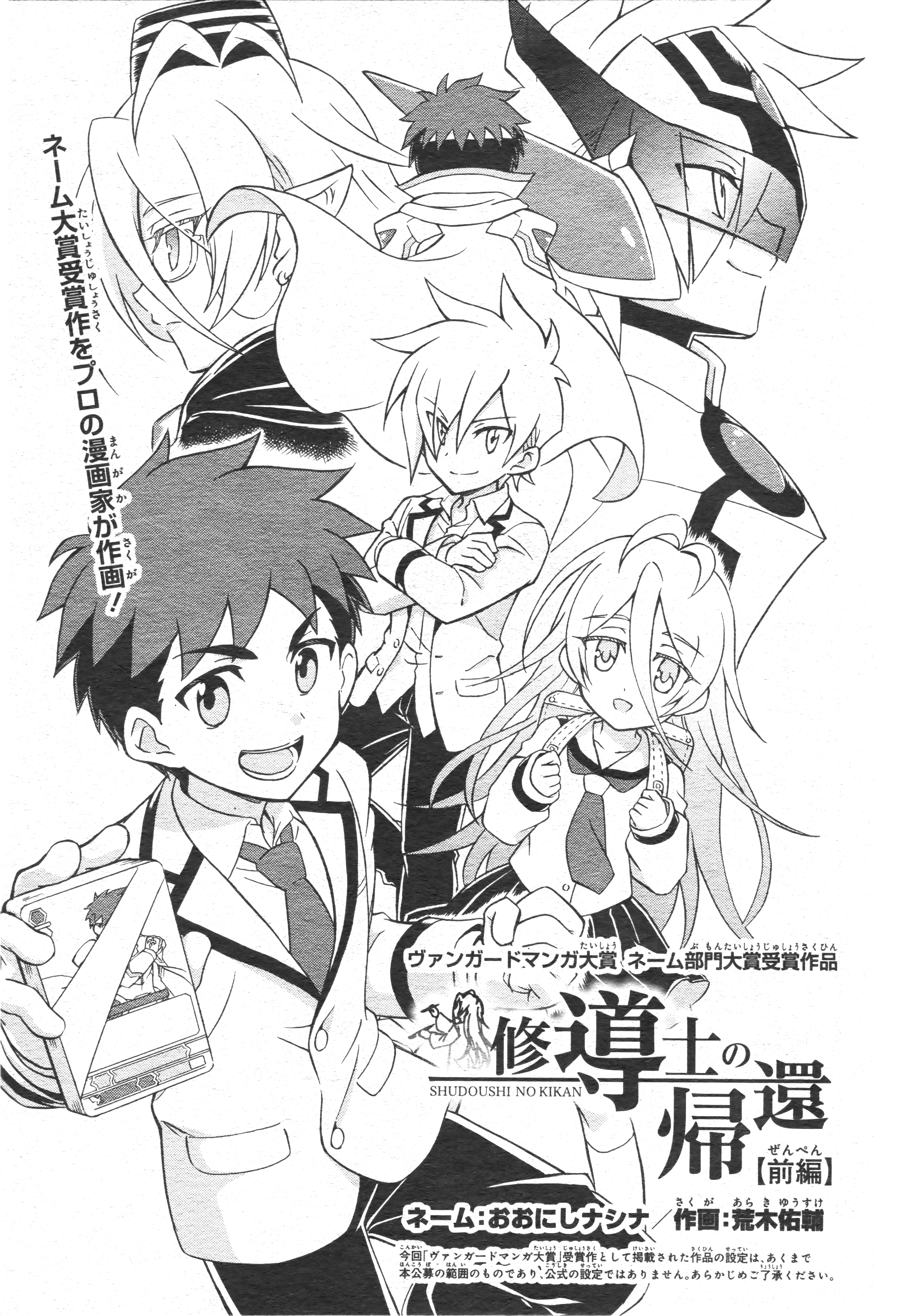 Shuudoushi no Kikan background
