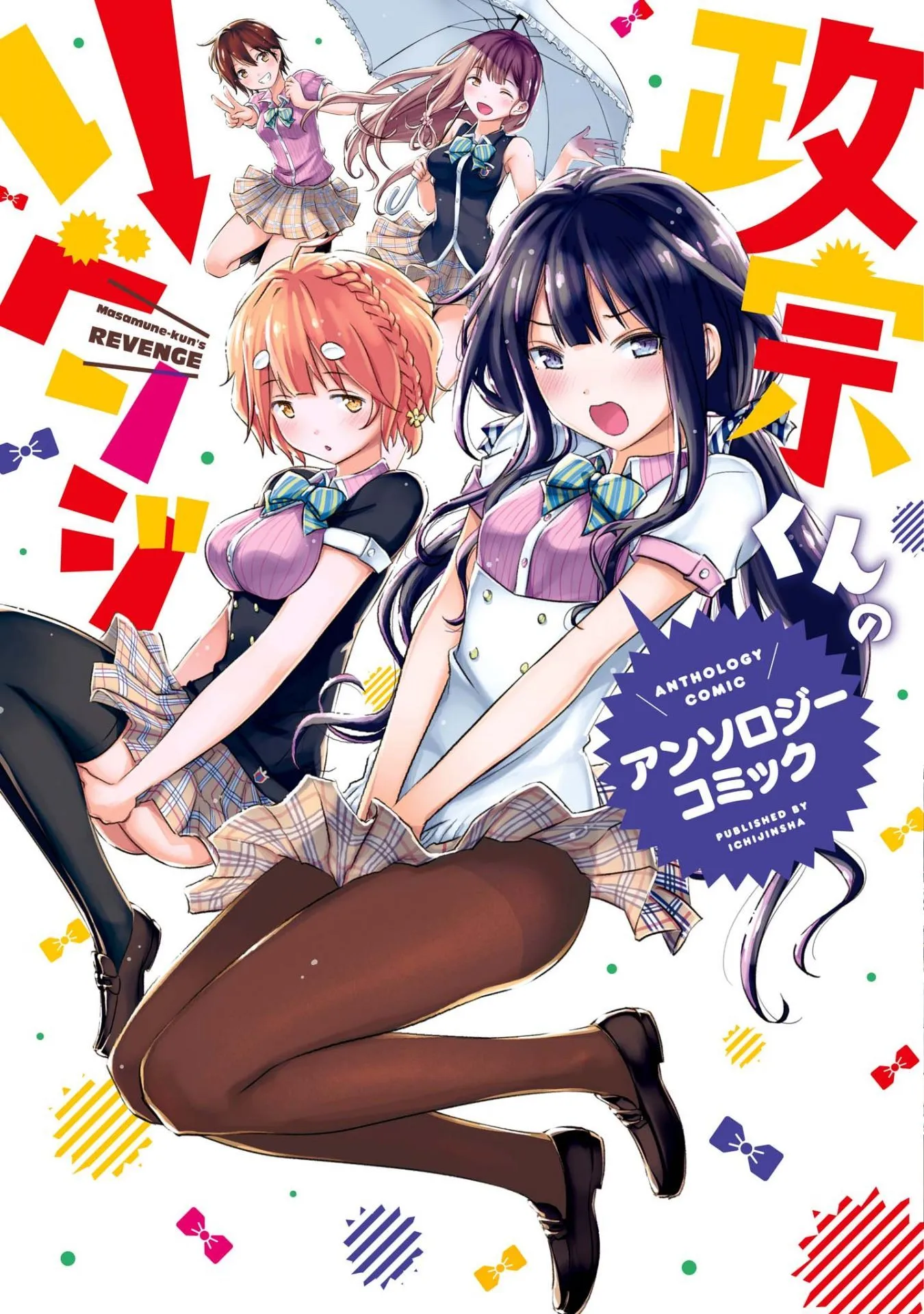 Masamune-kun no Revenge Anthology Comic background