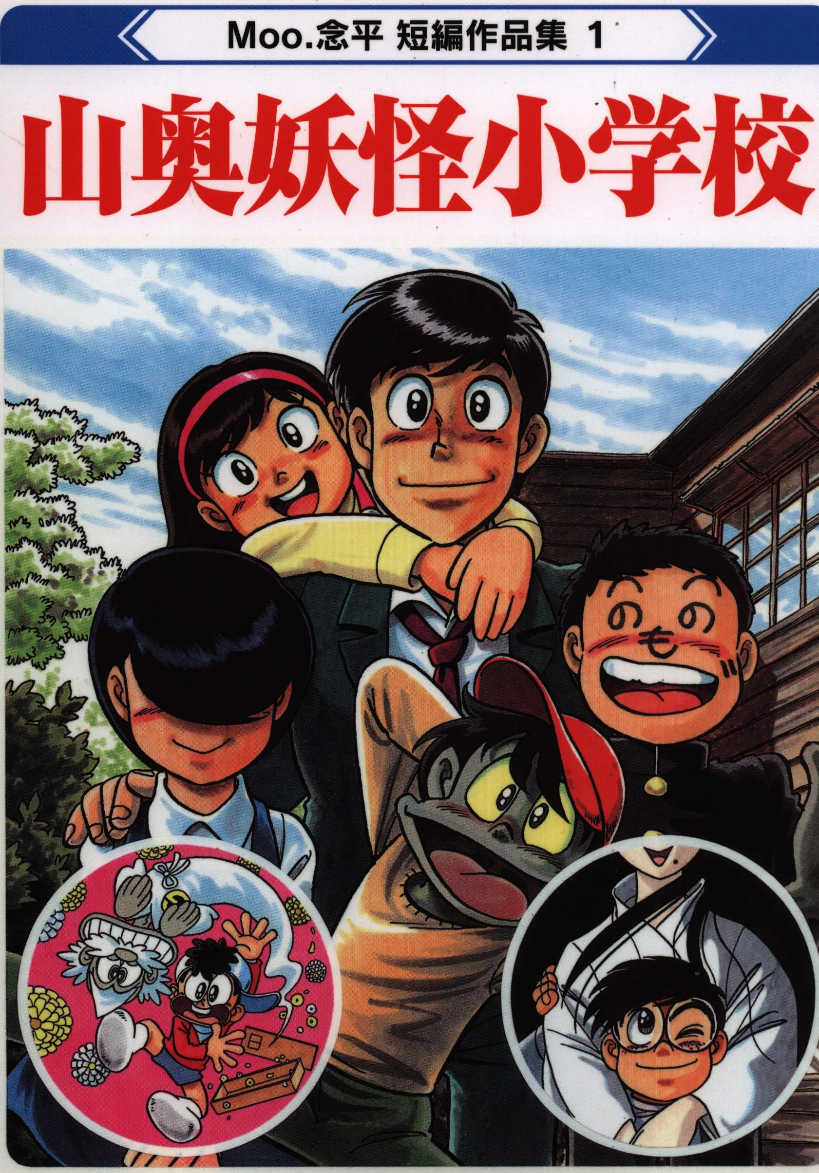 Yamaoku Yokai Elementary School background