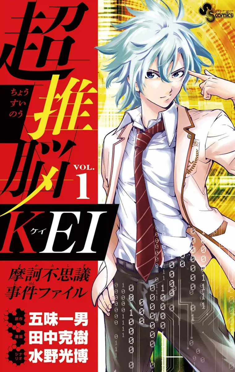 Ultra Deductive Mind KEI ~The Mysterious Event Files~ background