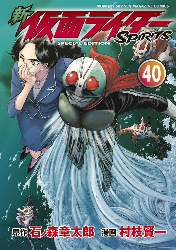 Shin Kamen Rider Spirits (Special Edition)