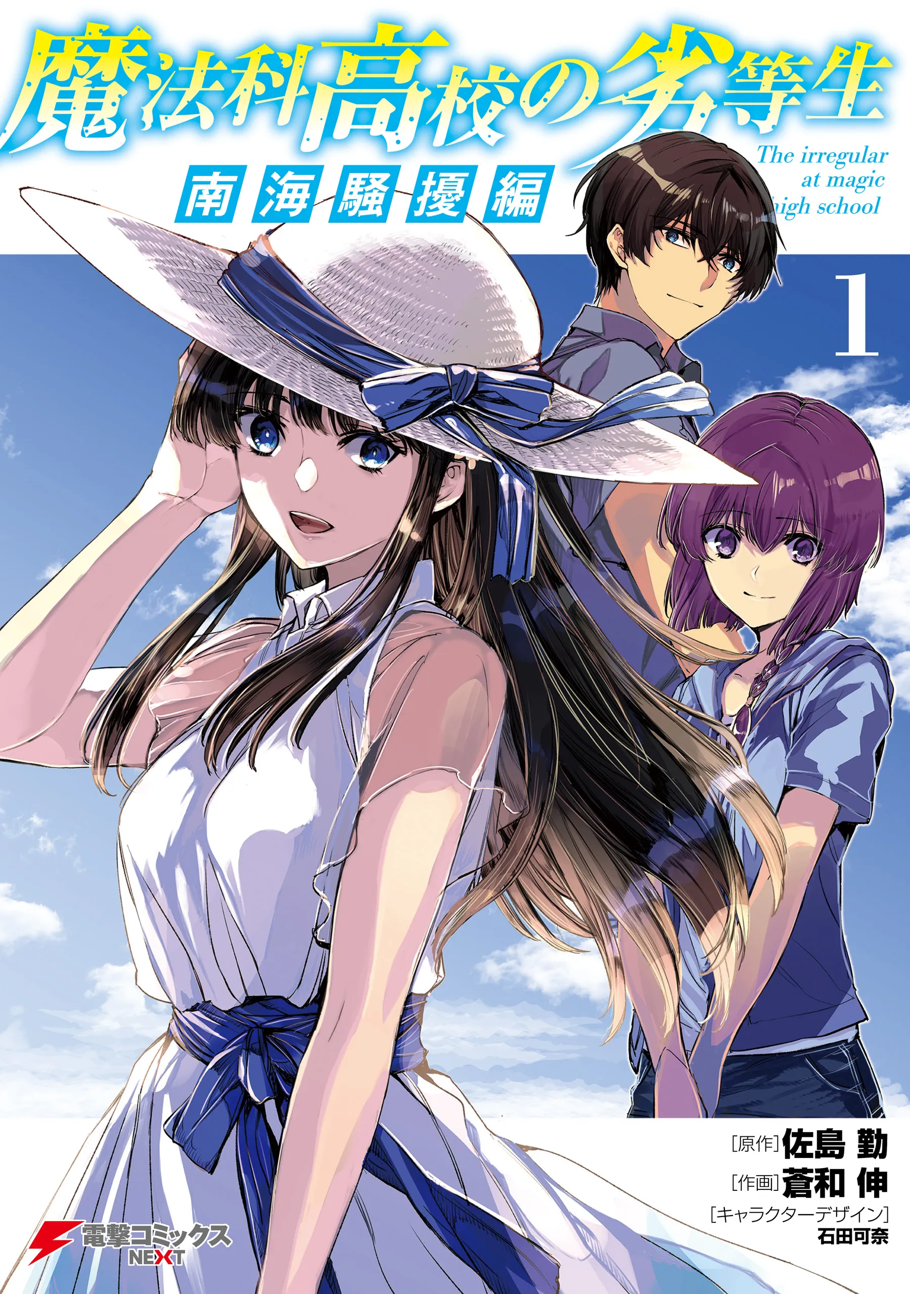 Mahouka Koukou no Rettousei - Nankai Soujou-hen background