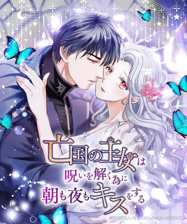 Boukoku no Oujou wa Noroi o Toku tame ni Asa mo Yoru mo Kiss o Suru