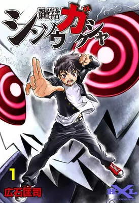 Shinsou Gakusha