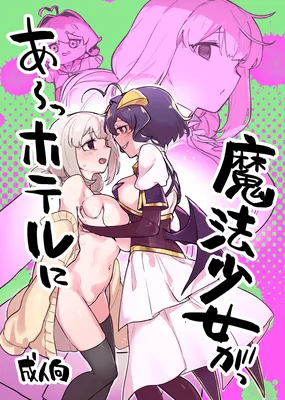 Aa, Hotel ni Mahou Shoujo ga