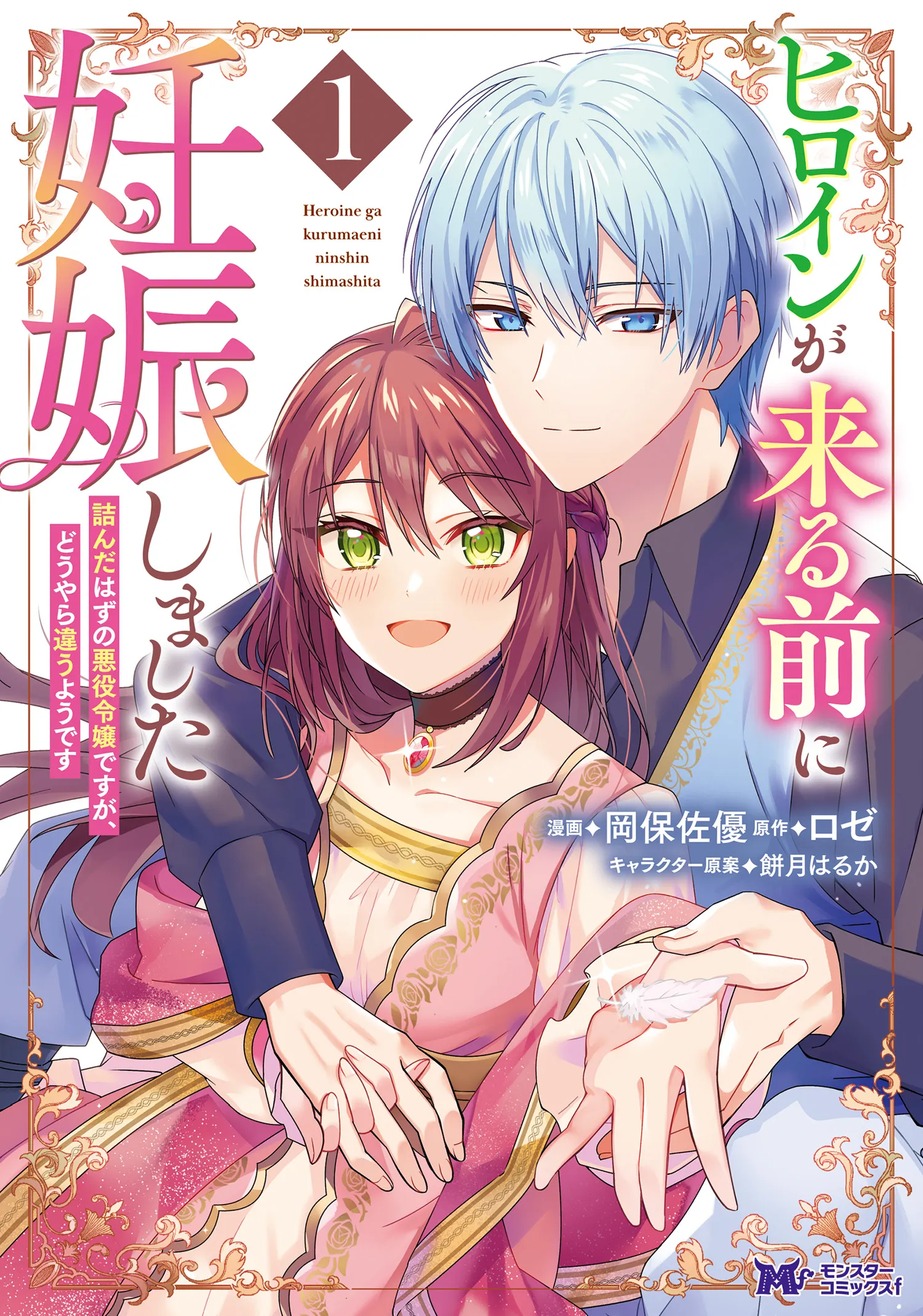 Heroine ga Kuru Mae ni Ninshin shimashita - Tsunda Hazu no Akuyaku Reijou desuga, Douyara Chigau youdesu background