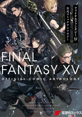 Final Fantasy XV: Koushiki Comic Anthology