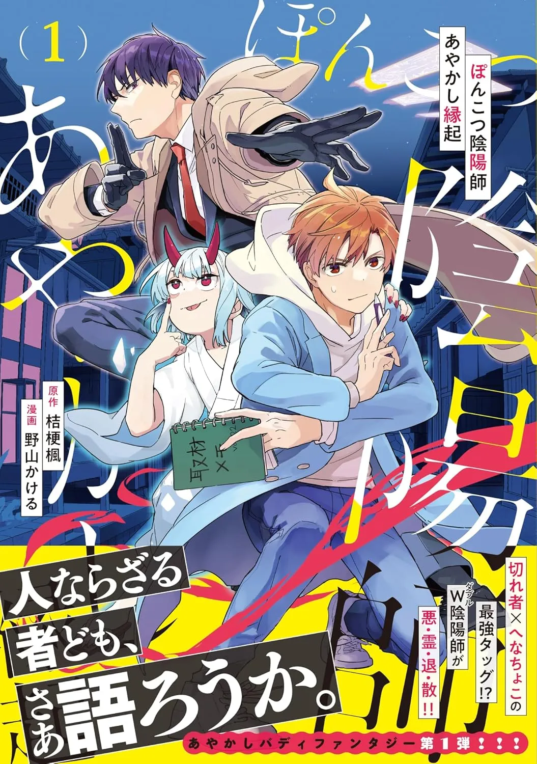 Ponkotsu Onmyouji Ayakashi Engi background