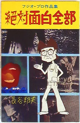 Zettai Omoshiro Zenbu