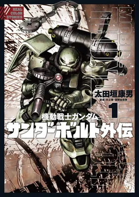 Mobile Suit Gundam: Thunderbolt Side Story