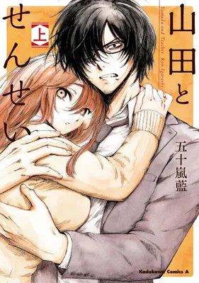 Yamada to Sensei