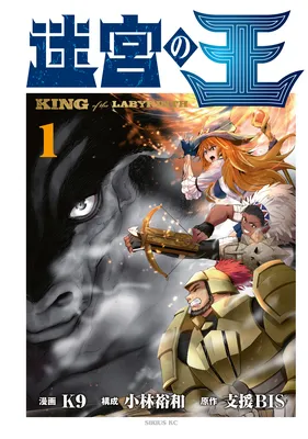 King of the Labyrinth