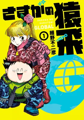 Amazing Sarutobi G
