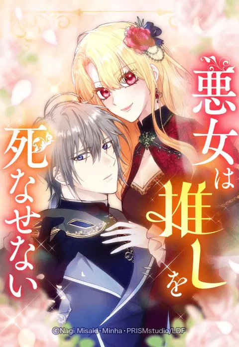 Akujo wa Oshi wo Shina Senai background