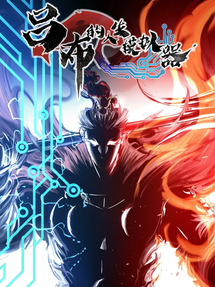 Lu Bu's Life Simulator background