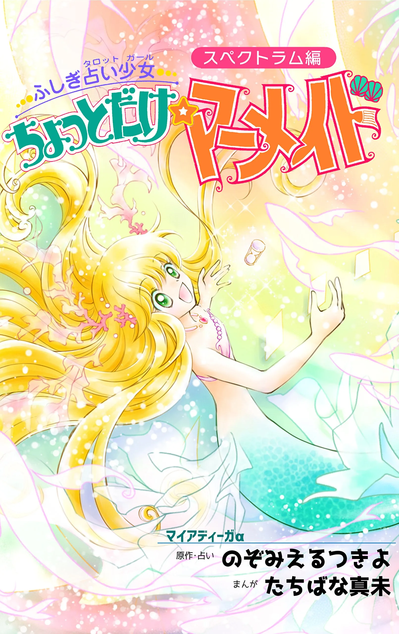 Little Mermaid - Mysterious Fortune Telling Girl background