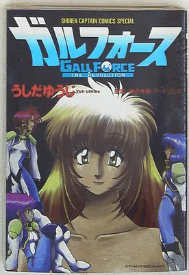 Gall Force -The Revolution-