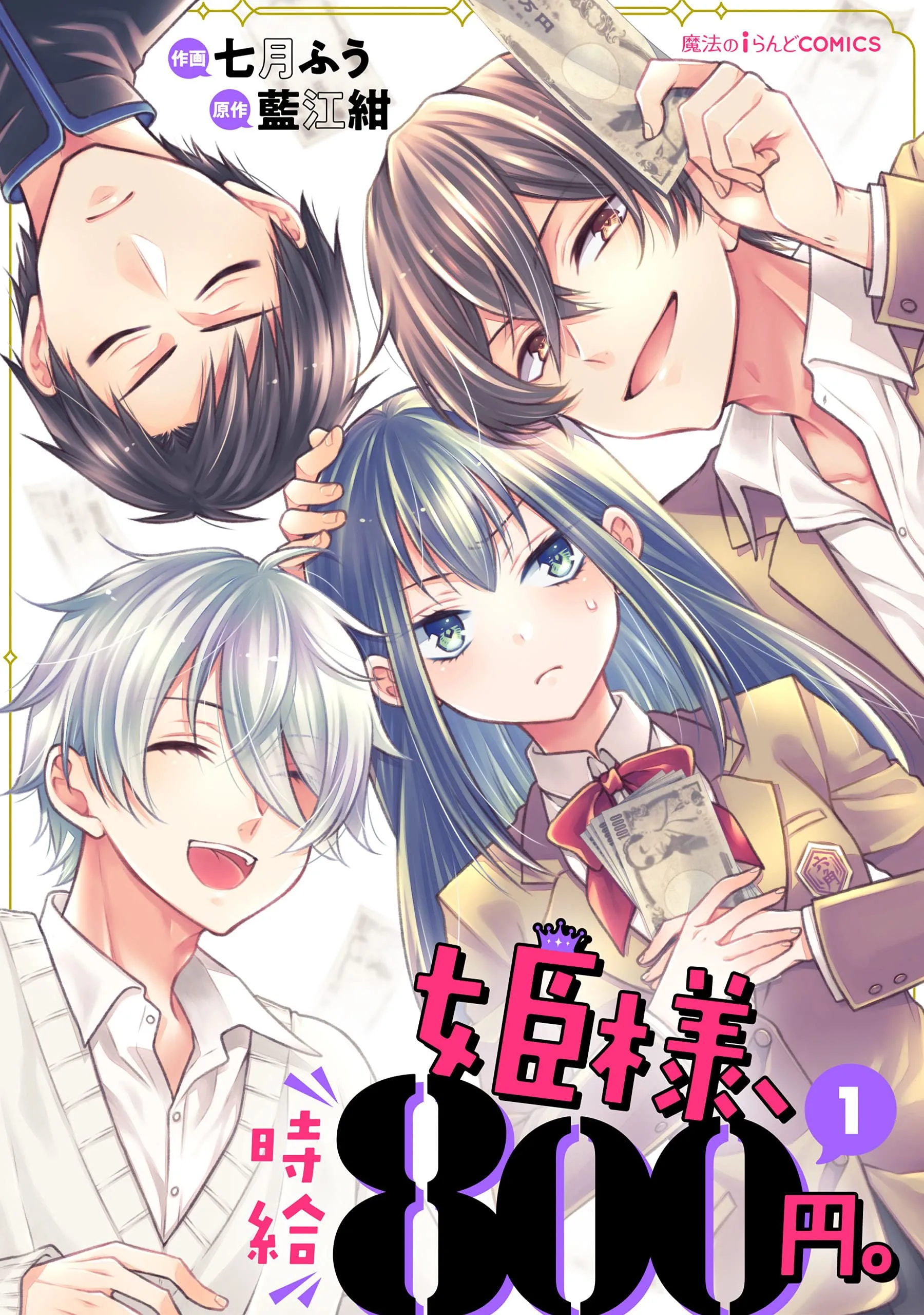 Hime-sama, Jikyuu 800 Yen background