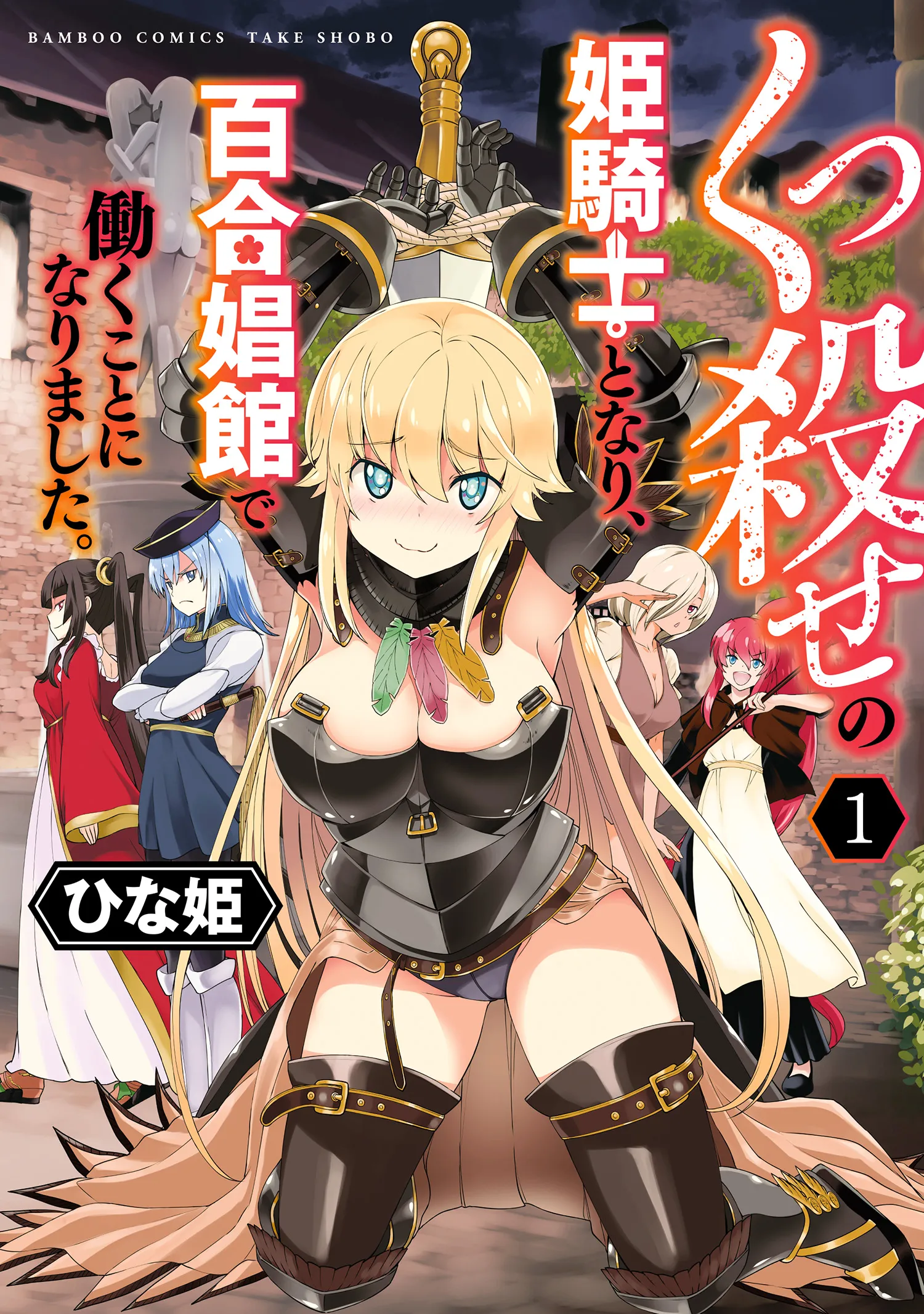Kukkorose no Himekishi to Nari, Yuri Shoukan de Hataraku Koto ni Narimashita. background