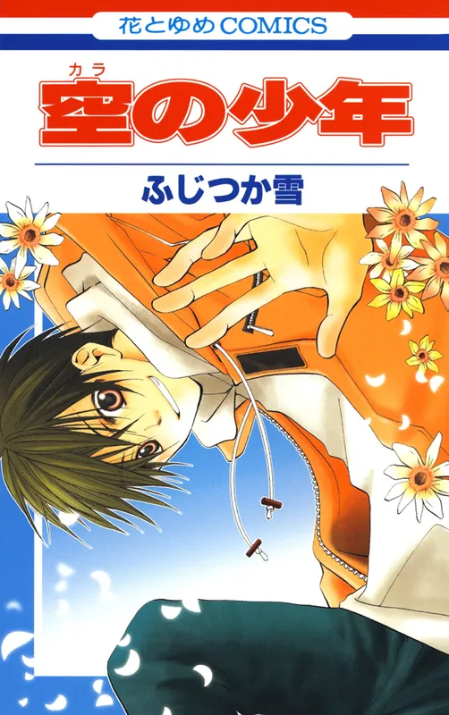 Kara no Shounen