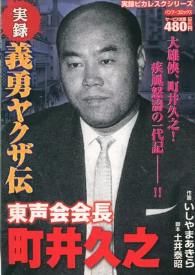 True Record Toseikai