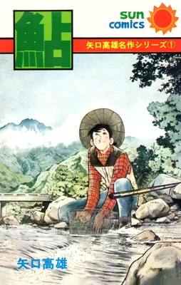 Takao Yaguchi Masterpiece Series