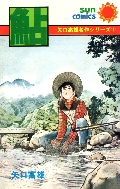 Takao Yaguchi Masterpiece Series background