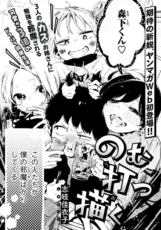 Nomu, Utsu, Kaku