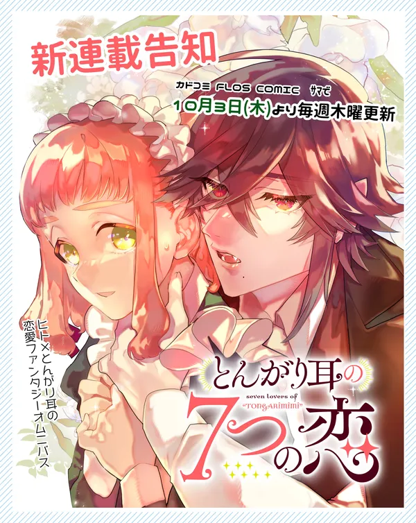 Tongari Mimi no Nanatsu no Koi