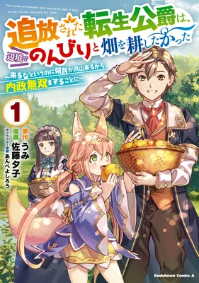 Tsuihou Sareta Tensei Koushaku wa, Henkyou de Nonbiri to Hatake o Tagaya Shita Katta