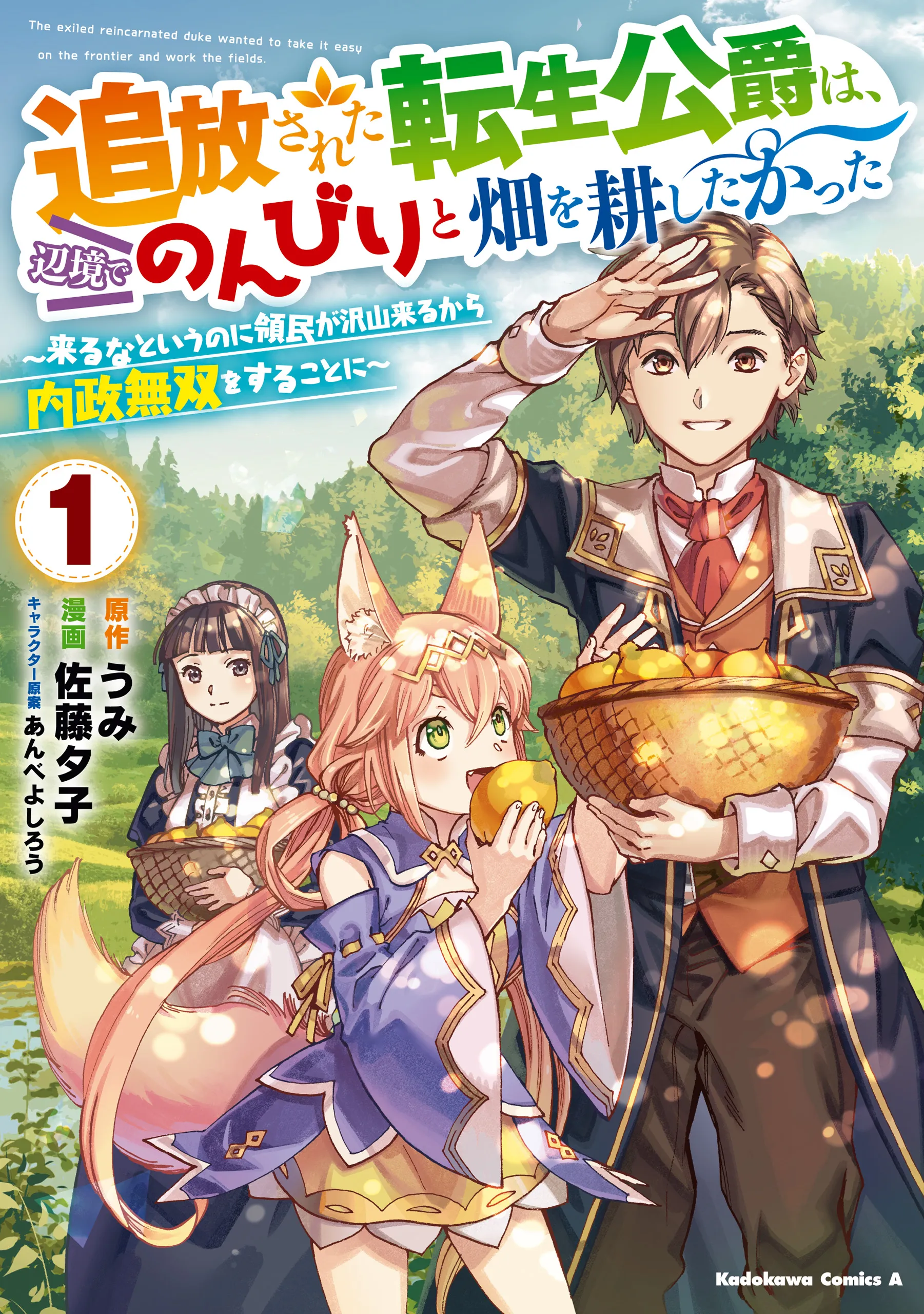 Tsuihou Sareta Tensei Koushaku wa, Henkyou de Nonbiri to Hatake o Tagaya Shita Katta background