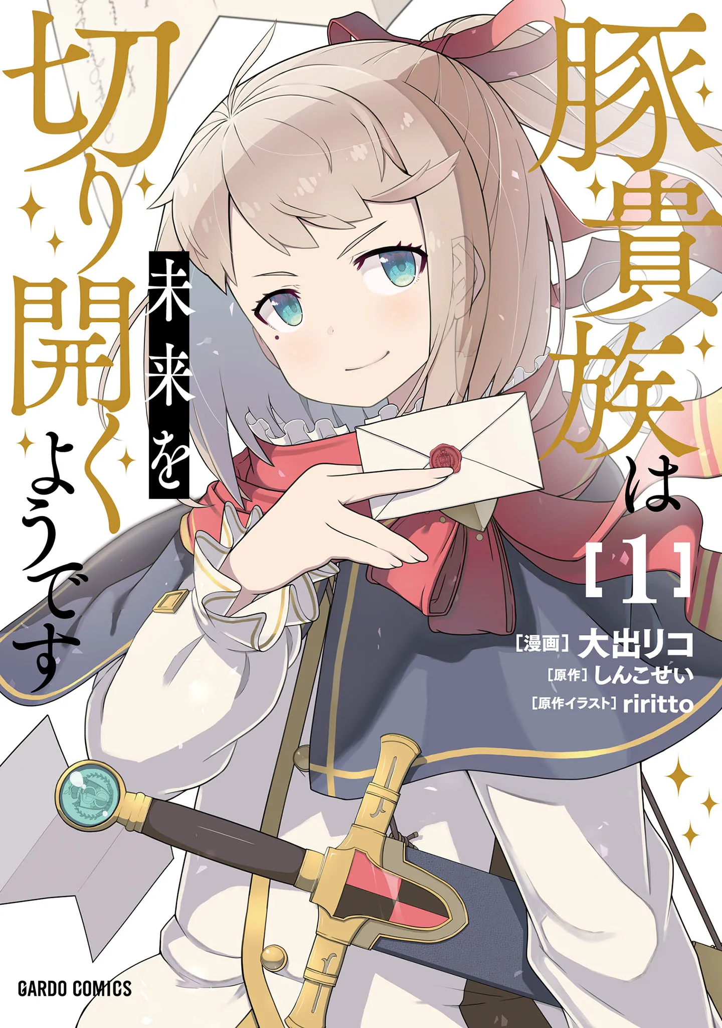 Buta Kizoku wa Mirai wo Kiri Hiraku you desu background
