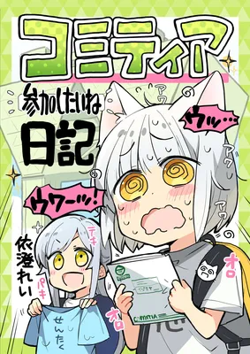Comitia Participation Diary