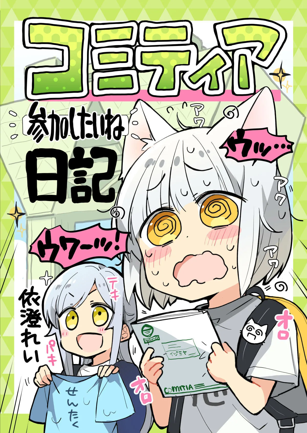 Comitia Participation Diary background
