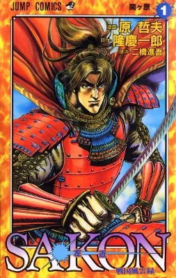 Sakon - Record of the Sengoku Upheaval background