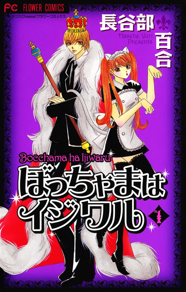 Bocchama wa Ijiwaru background