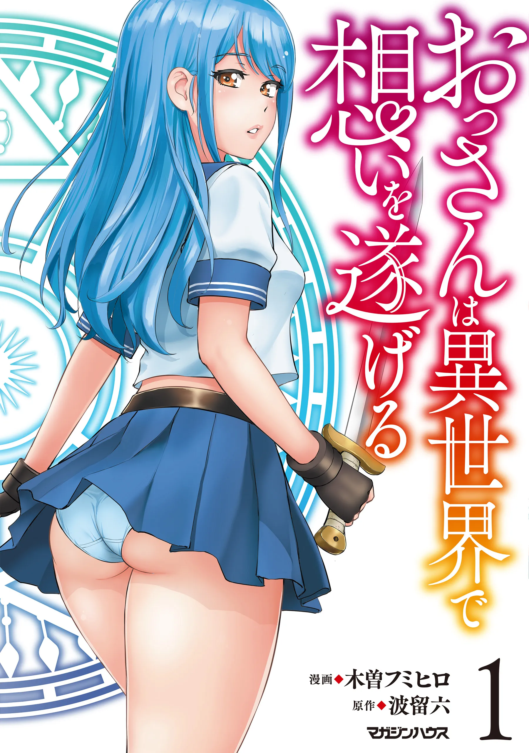 Ossan wa Isekai de Omoi wo Togeru background
