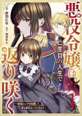 Akuyaku Reijou wa Futatabime no Jinsei de Kaerizaku