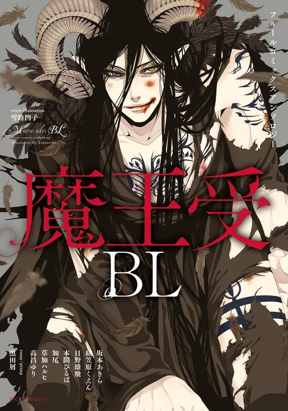 Maou Uke BL