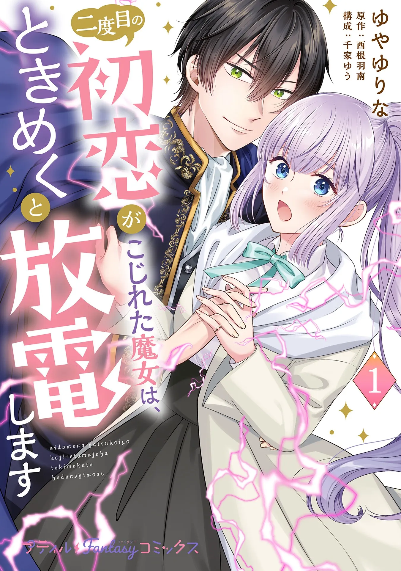 Nidome no Hatsukoi ga Kojireta Majo wa, Tokimeku to Houden shimasu background