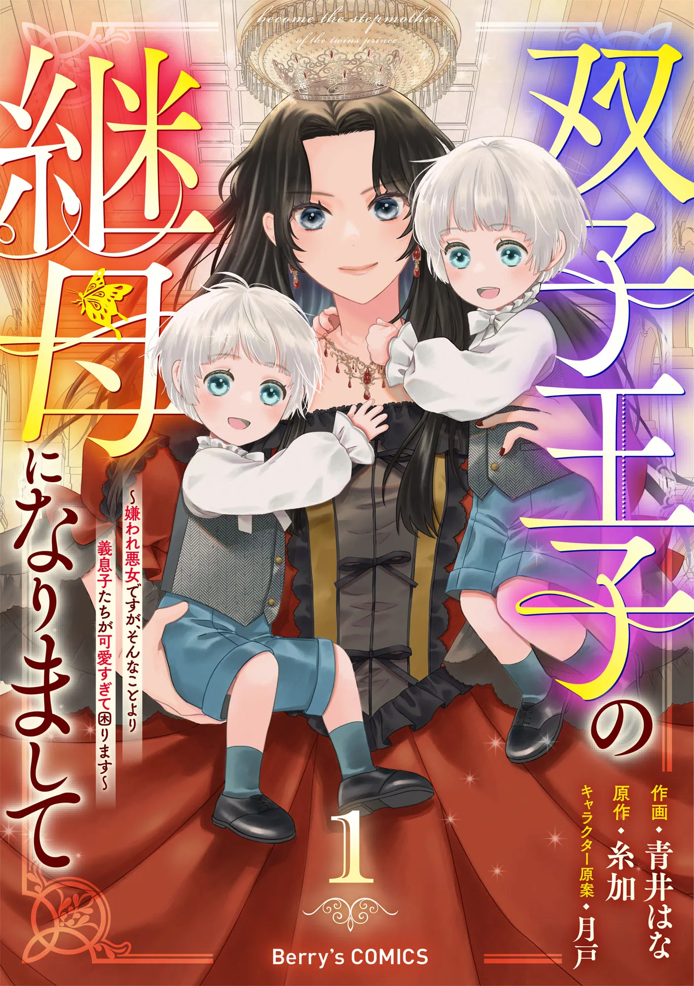 Futago Ouji no Mamahaha ni Narimashite ~Kiraware Akujo desu ga, Sonna Koto yori Musuko-tachi ga Kawaisugite Komarimasu~ background