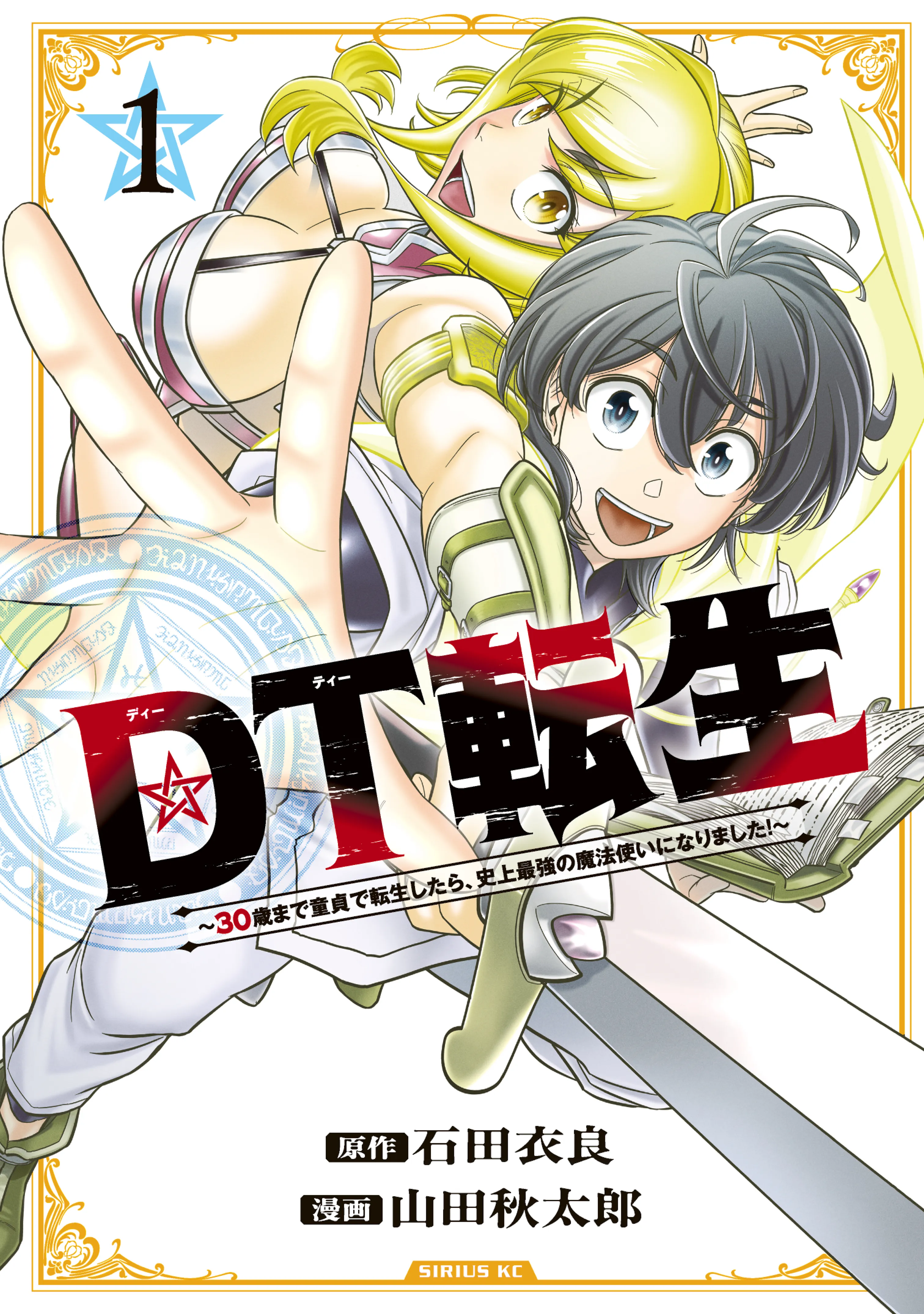 DT Tensei ~30-sai Made Doutei de Tensei Shitara, Shijou Saikyou no Mahoutsukai ni Narimashita~ background