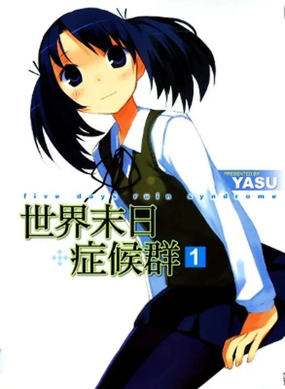 Itsukasei Metsubou Syndrome