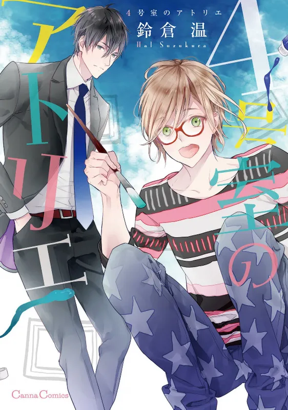 4 Goushitsu no Atelier