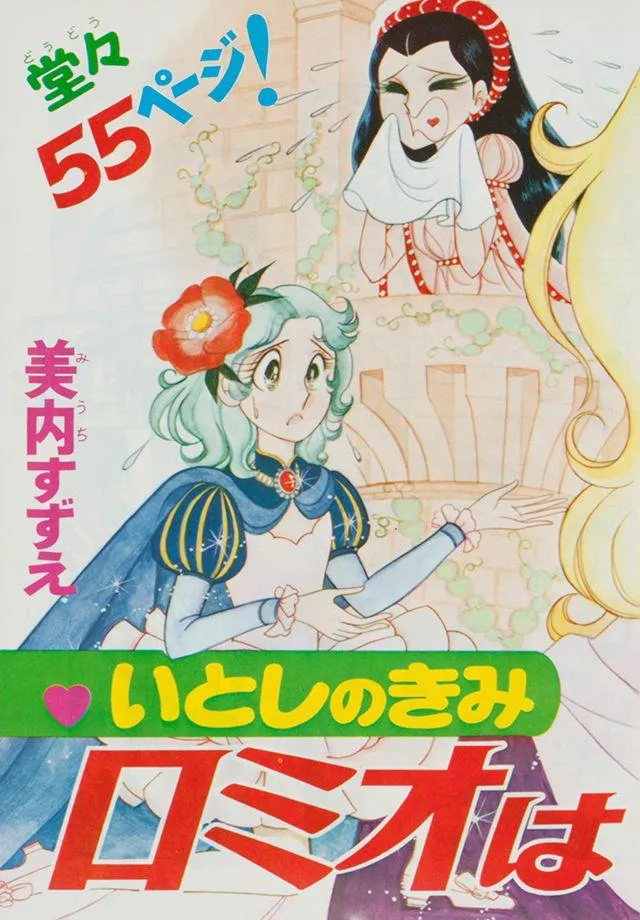 Itoshi Kimi no Romeo wa Onna background